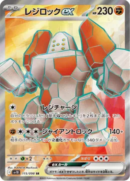 Regirock-ex