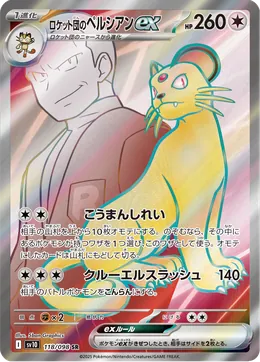 Team Rockets Persian ex