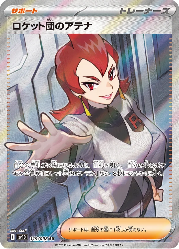 Team Rockets Ariana