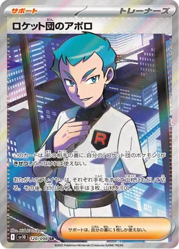 Team Rockets Archer