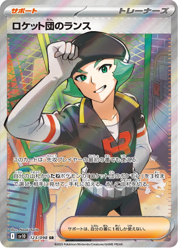Team Rockets Proton