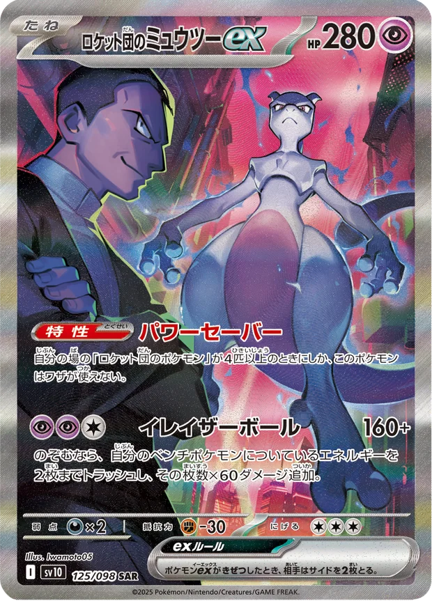 Team Rockets Mewtwo ex