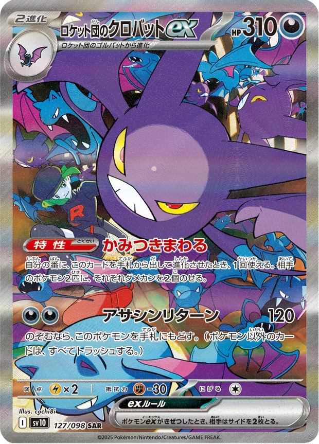 Team Rockets Crobat ex