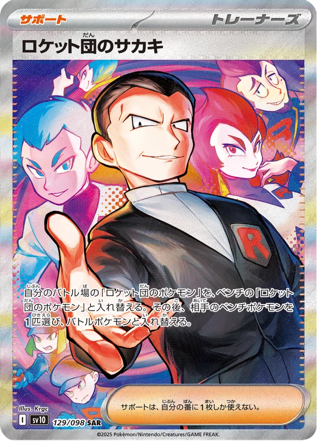 Team Rockets Giovanni