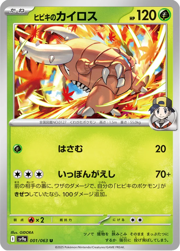 Ethans Pinsir