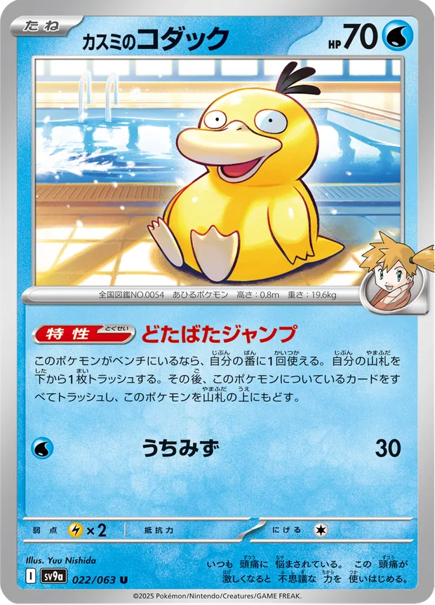 Mistys Psyduck