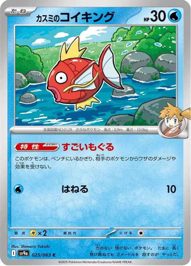 Mistys Magikarp