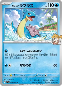 Mistys Lapras