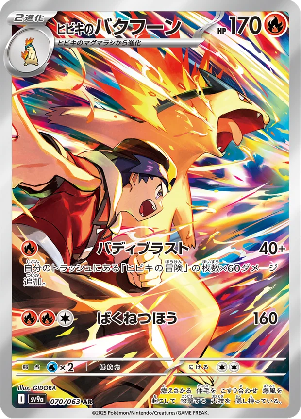 Ethans Typhlosion
