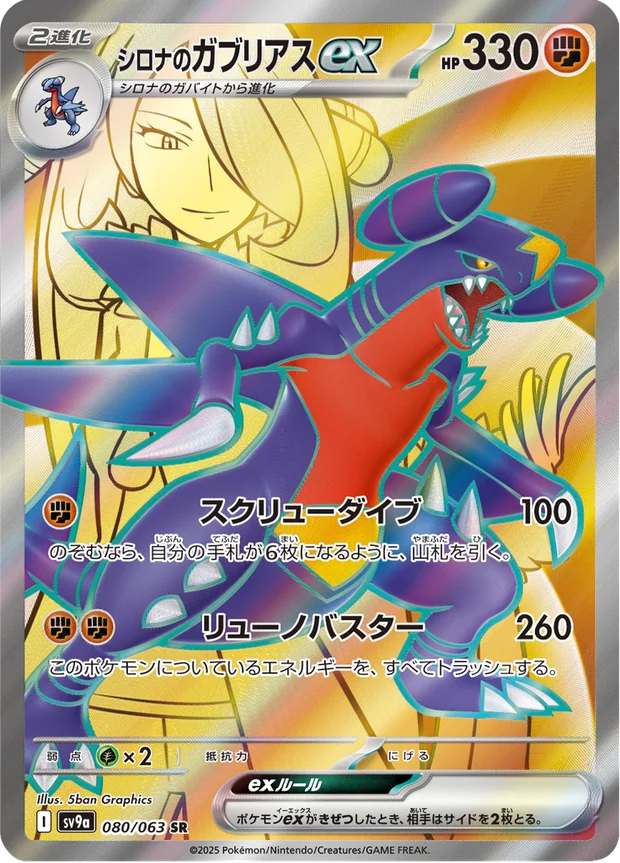 Cynthias Garchomp ex