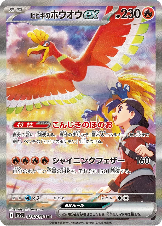 Ethans Ho Oh ex