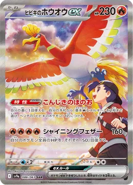 Ethans Ho Oh ex