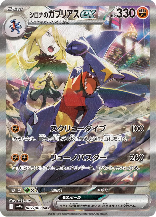 Cynthias Garchomp ex