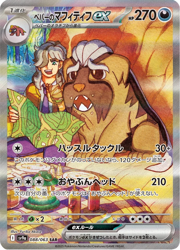 Arvens Mabosstiff ex