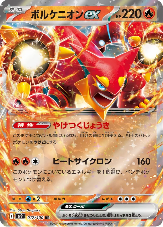 Volcanion EX