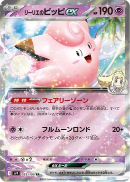 Lillies Clefairy ex