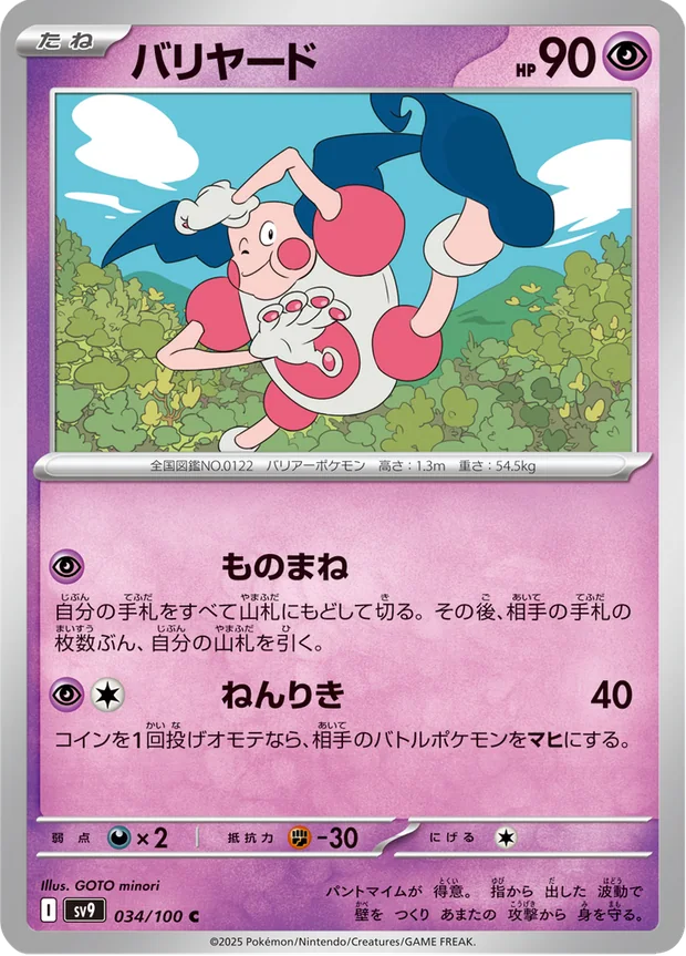 Mr Mime