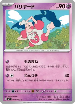 Mr Mime