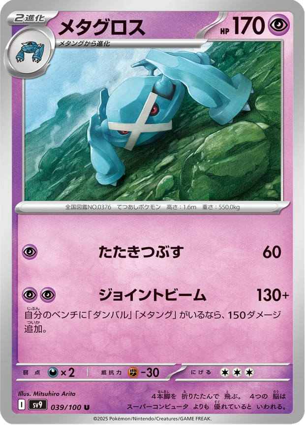 Metagross