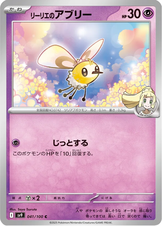 Lillies Cutiefly
