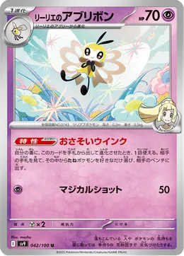 Lillies Ribombee