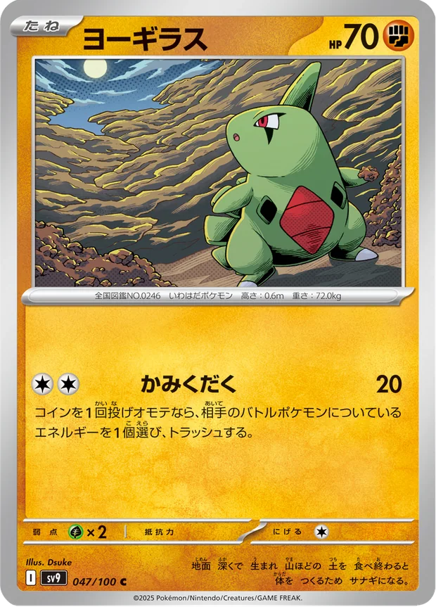 Larvitar
