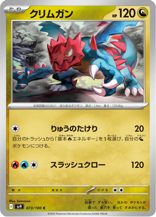 Shardrago