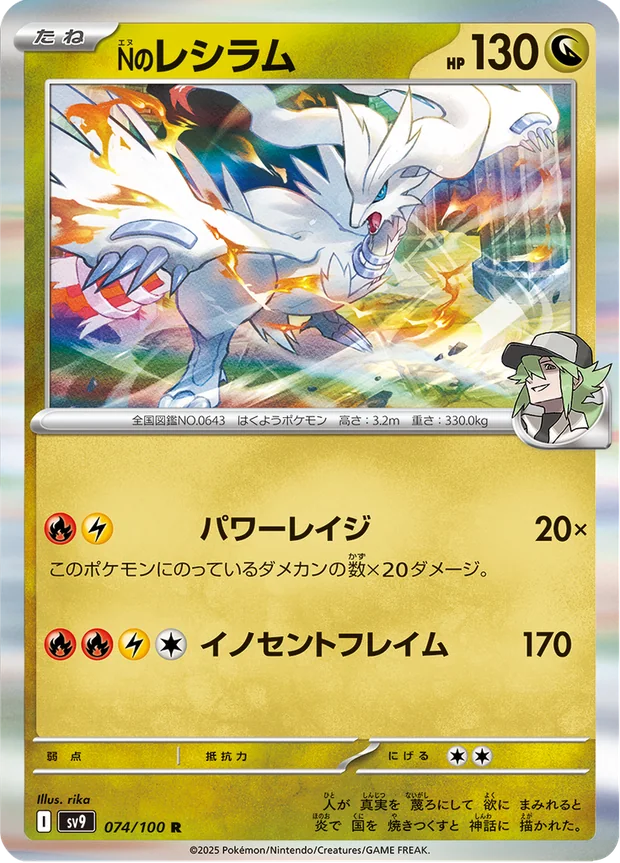 Ns Reshiram