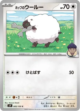 Hops Wooloo