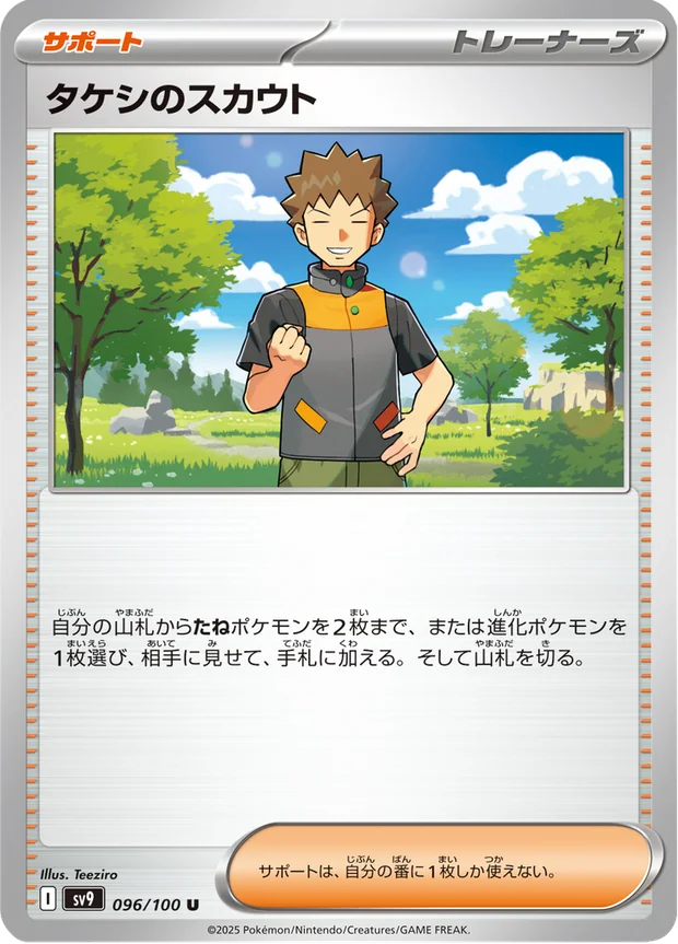 Brocks Scouting