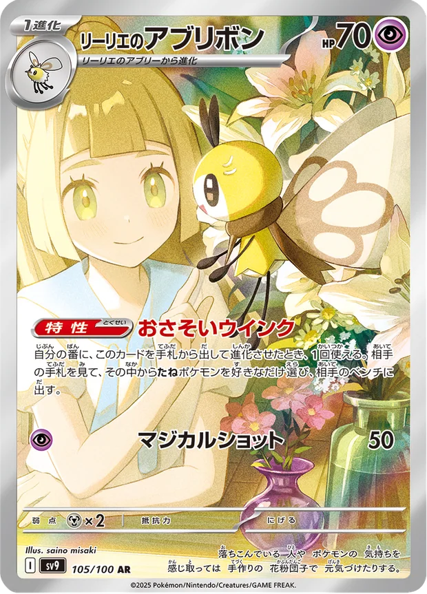 Lillies Ribombee