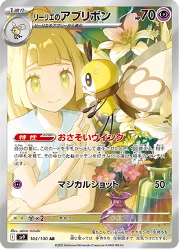 Lillies Ribombee