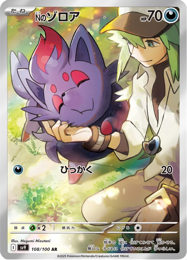Ns Zorua
