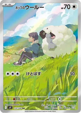 Hops Wooloo