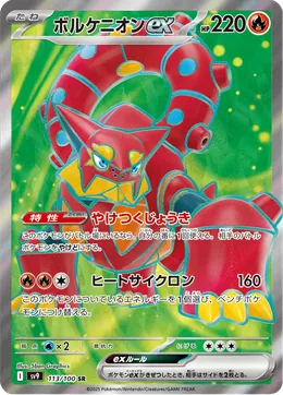 Volcanion EX