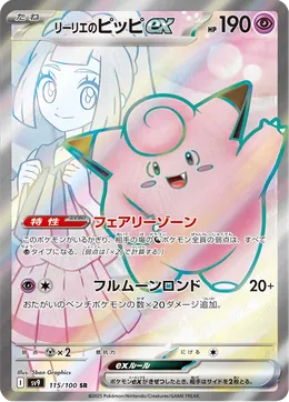 Lillies Clefairy ex