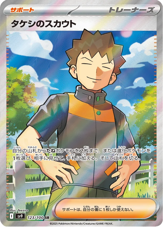 Brocks Scouting