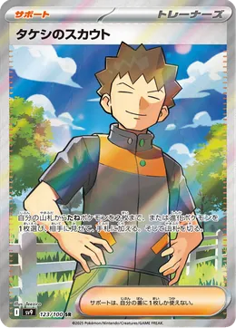Brocks Scouting