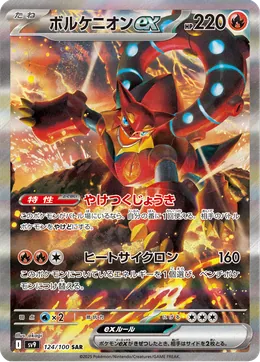 Volcanion EX
