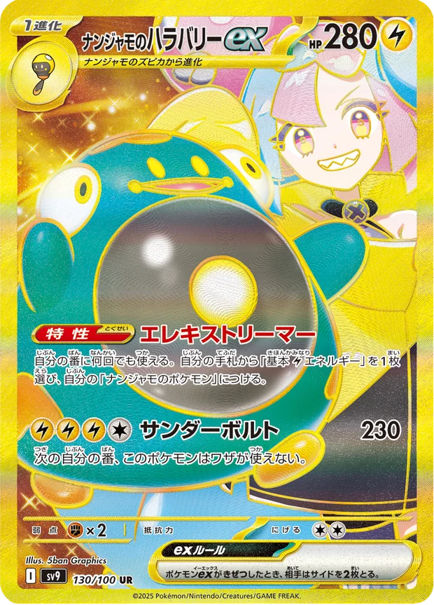 Ionos Bellibolt ex