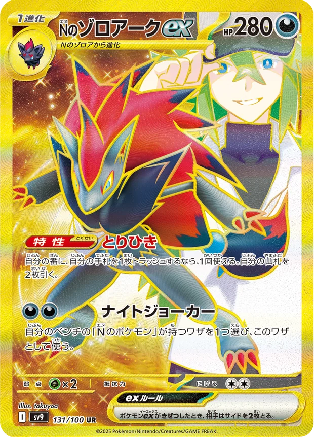 Ns Zoroark ex
