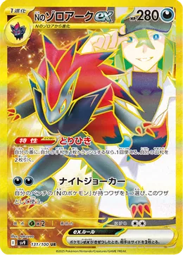 Ns Zoroark ex