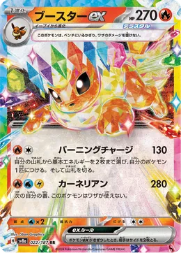 Flamara-ex