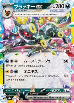 Nachtara-ex