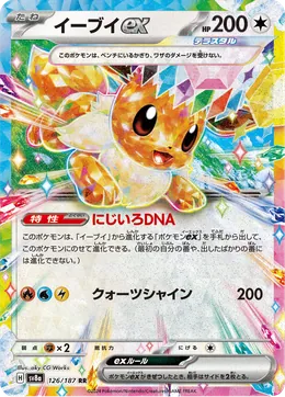 Evoli-ex