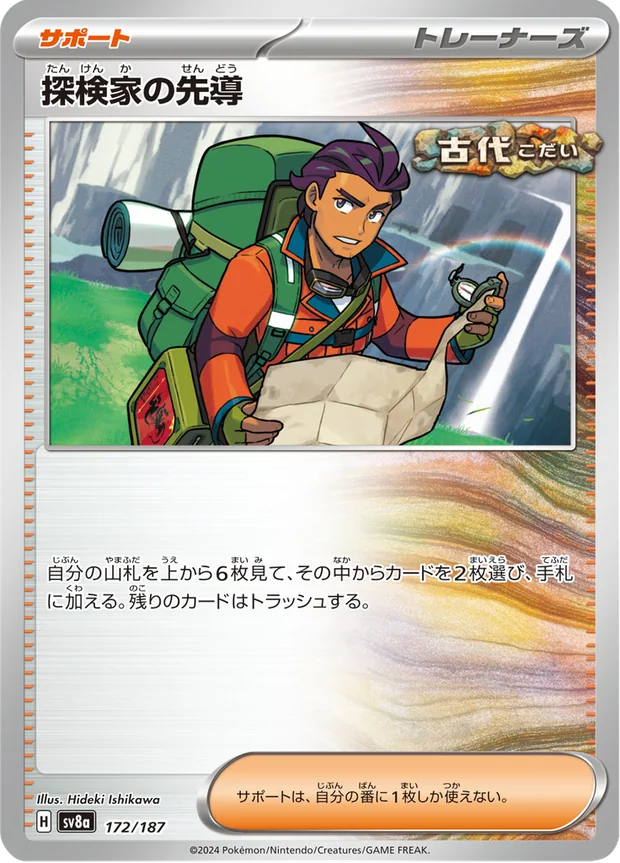 Explorers Guidance