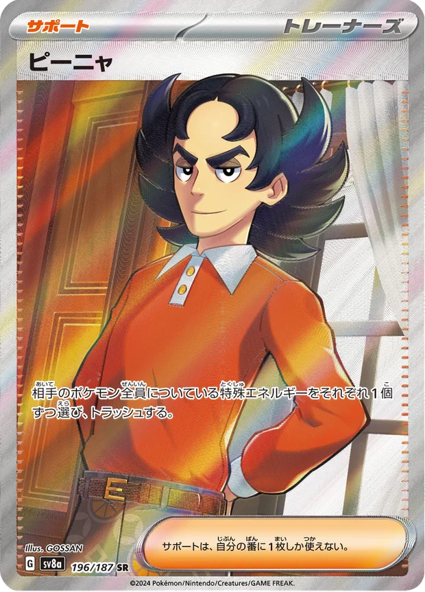 Pinio