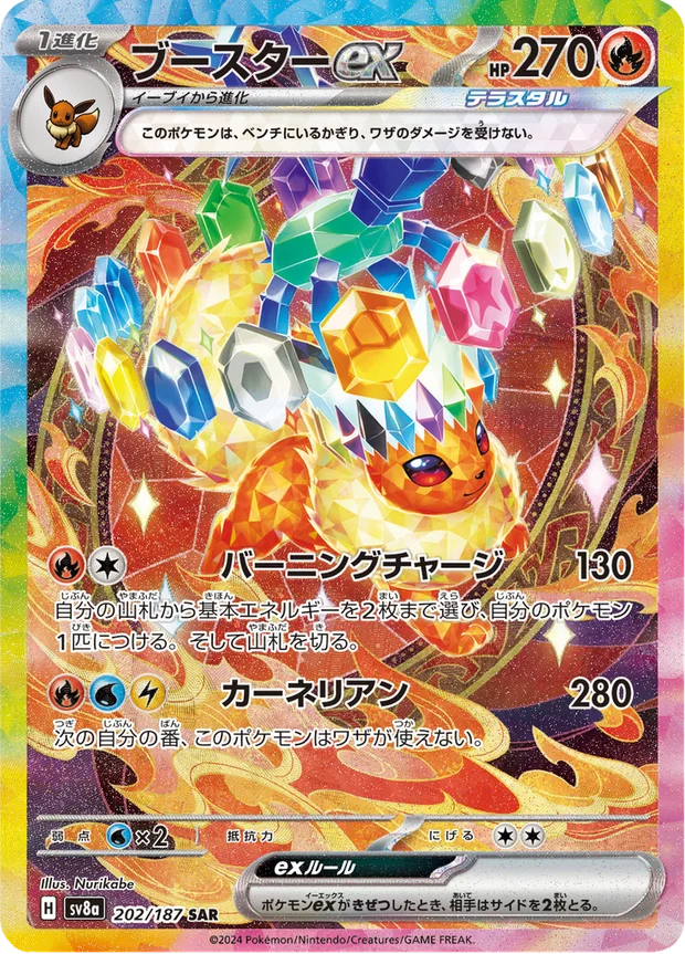Flamara-ex