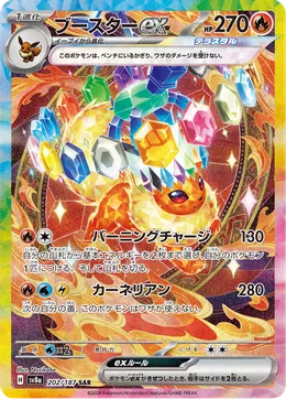 Flamara-ex