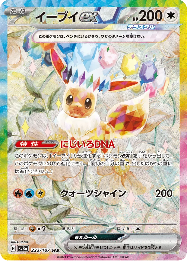 Evoli-ex